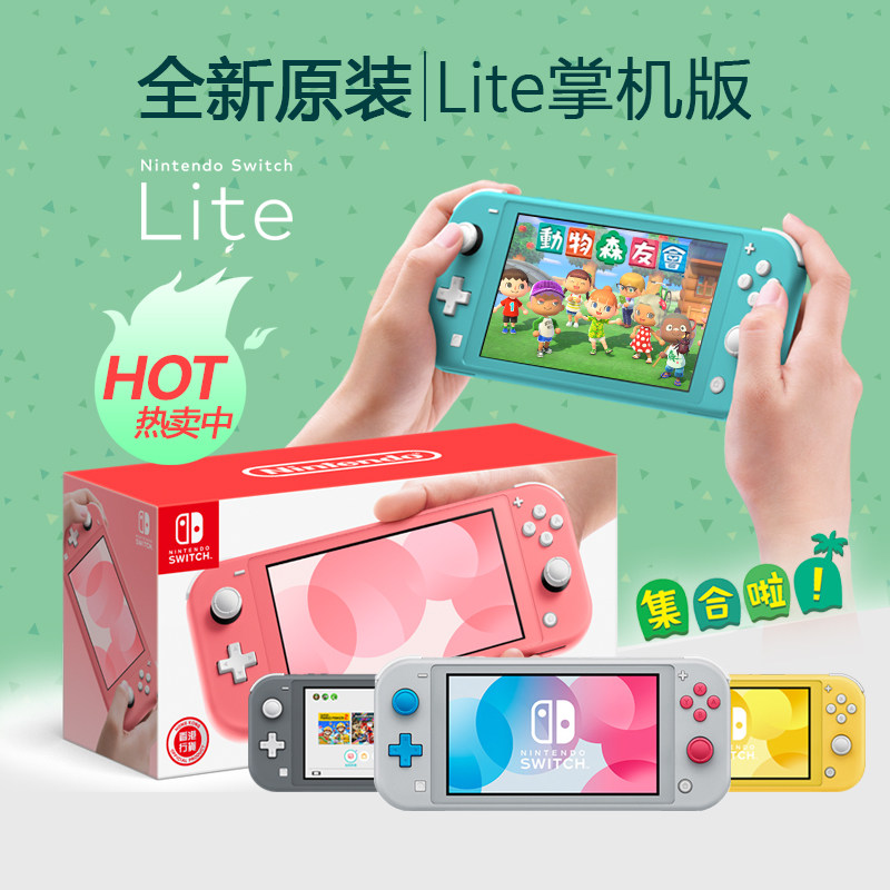 Nintendo switch NS lite new host handheld Japanese-Hong Kong version of Bao Kemeng sword and shield coral powder