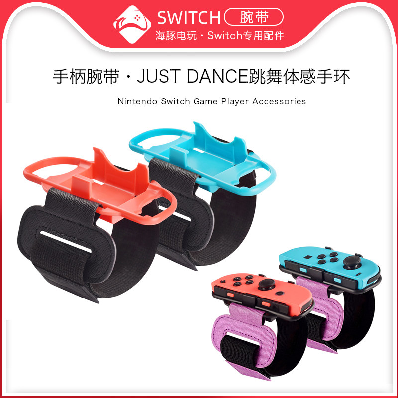 switch Dance forces full open wrist JUST Dance Dancing Body Sensation ring NS JoyCon accessories