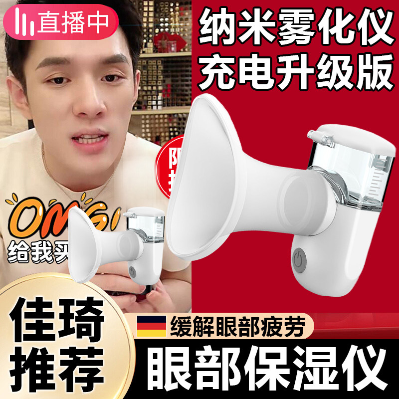 Mijiao has eye molding eye molding device nanoeyespray dry eye eyewashing eyeeye eye smoking eye smoker