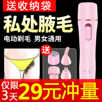 Hair Shaving Machine Electric Men Pubic Fur Trimmer Body Hair Removing Armband Women Private Hair Loss Private Part Shave Hair Cutter Defeaters