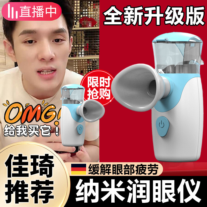 Nanospray eye dry eye dry portable charging cleaning eyewashing to relieve fatigue dry eye atomizer