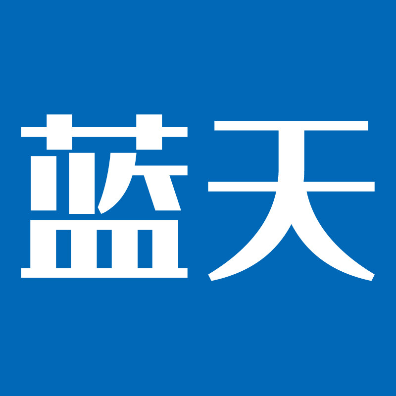 蓝天医美护肤中心