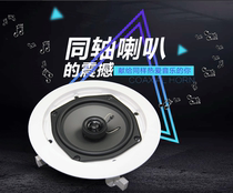 Background music system speaker Ceiling ceiling coaxial with divider fixed resistance Public broadcasting audio speaker