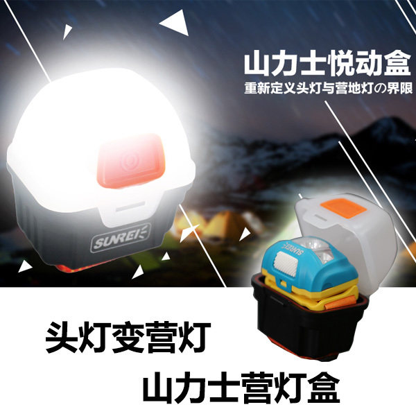 SUNREI Mountain Lux headlamp box Camp light box Yue action box-with Yue action 2 2S 3 use the headlamp to change the camp light