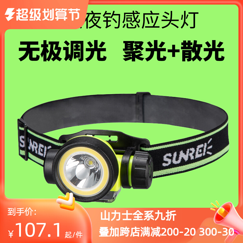 S1 strong light charging super bright head mounted large capacity S2 on the special headlamp for Shanlex night fishing