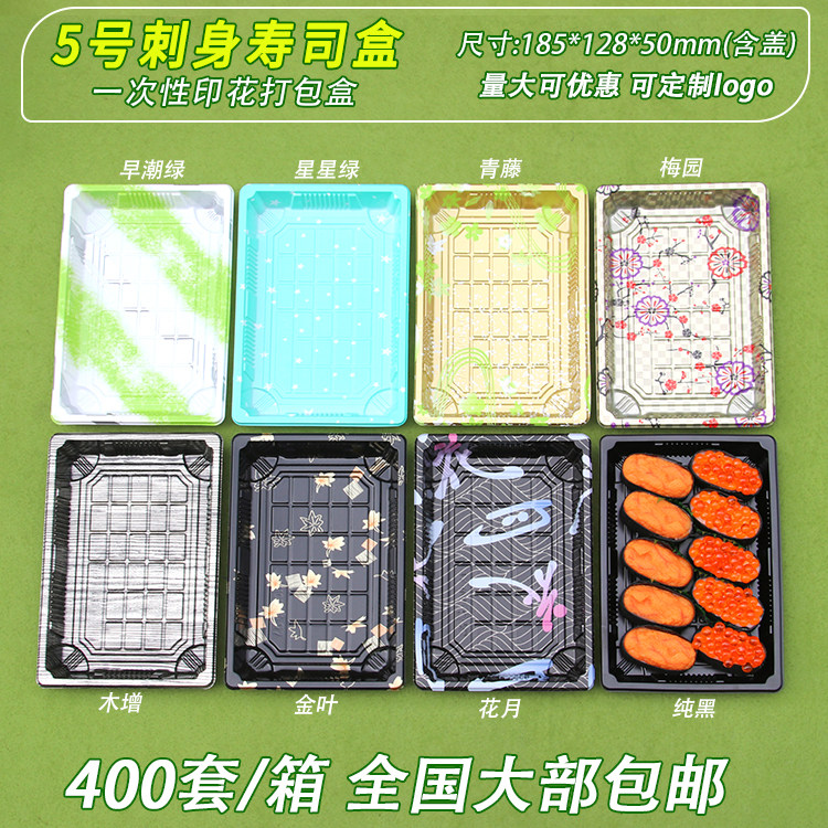 Number 5 printed box 1913 disposable sushi box upscale rectangular plastic packaging box 400 sets of salmon