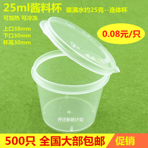 20ml Sauce cup Sauce cup Disposable tasting cup Siamese cup Seasoning cup 2000 boxes