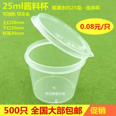 20ml sauce cup sauce cup disposable test Cup one-piece Cup one-piece Cup seasoning Cup 2000 boxes