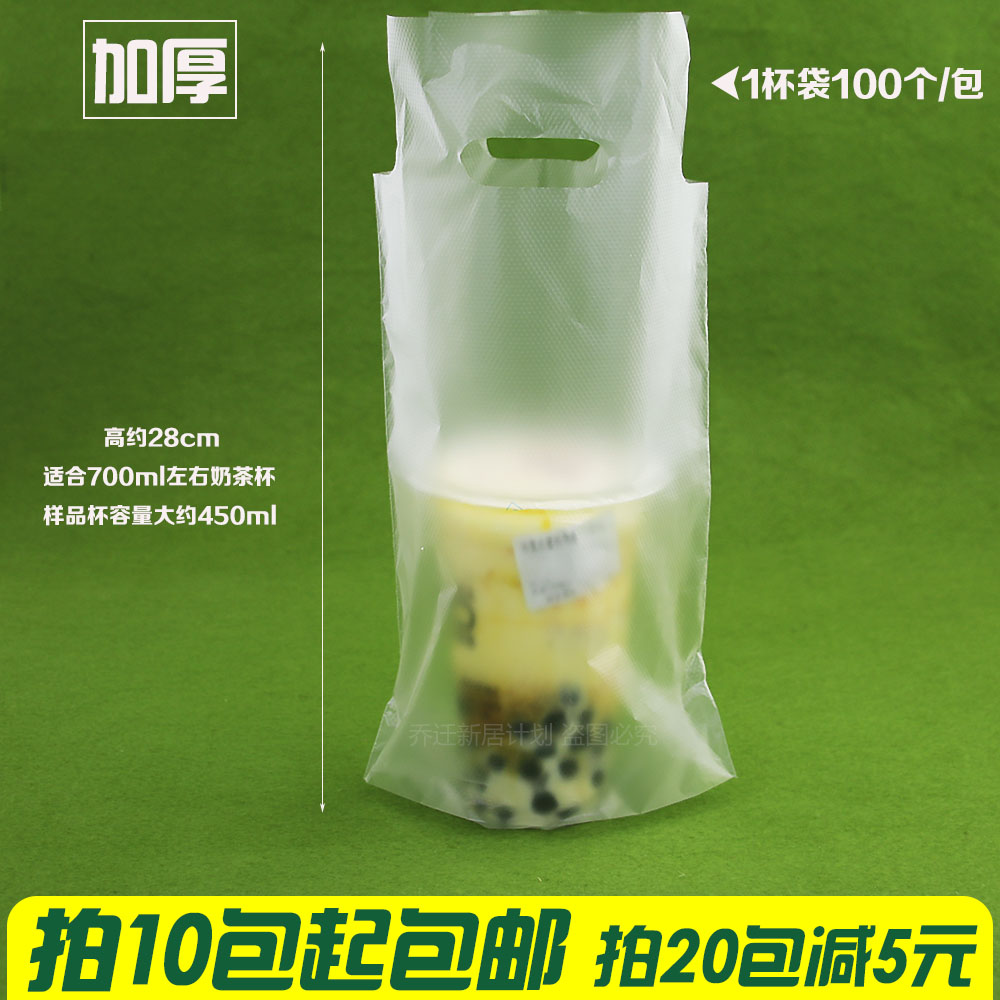 Handheld plastic bag milk tea packing bag thickened double cup bag hand held a cup bag a cup bag 100 bags