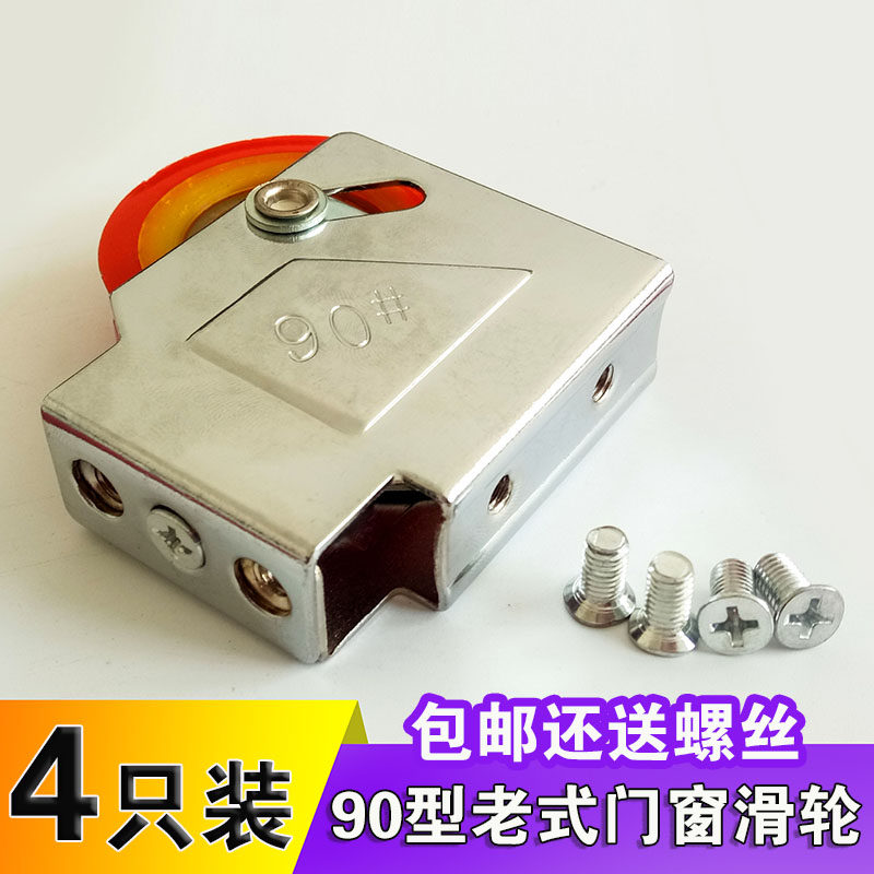 Vintage type 90 aluminum alloy door and window pulley Window silent ball bearing wheel Sliding door sliding door single wheel