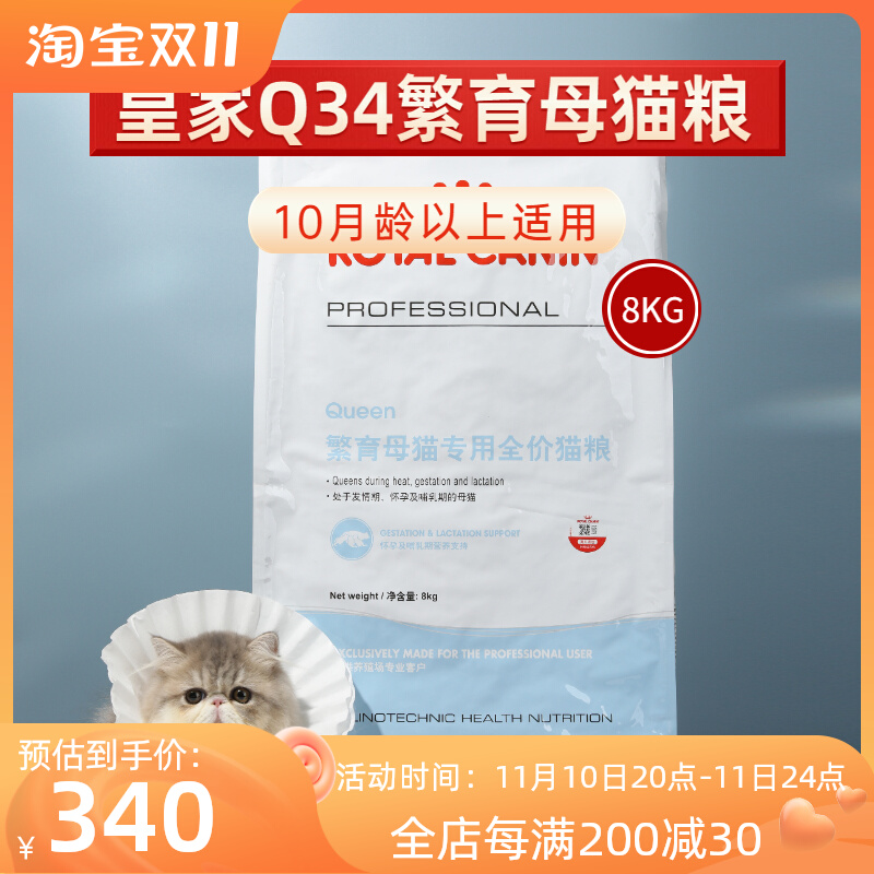 Royal Q34 breeding female cat special food 8kg estrus pregnancy lactation high energy nutrition full price adult cat food