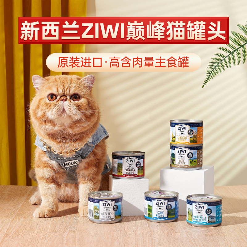 New Zealand imports ZIWI Ziyi peak grain-free pure meat staple cat canned mutton mackerel beef venison chicken