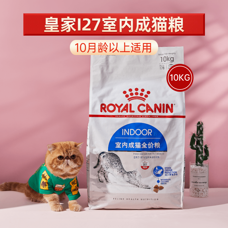 Royal I27 indoor adult cat food 10kg to remove hair balls to reduce stinky beauty short British short puppet hair gills full price food