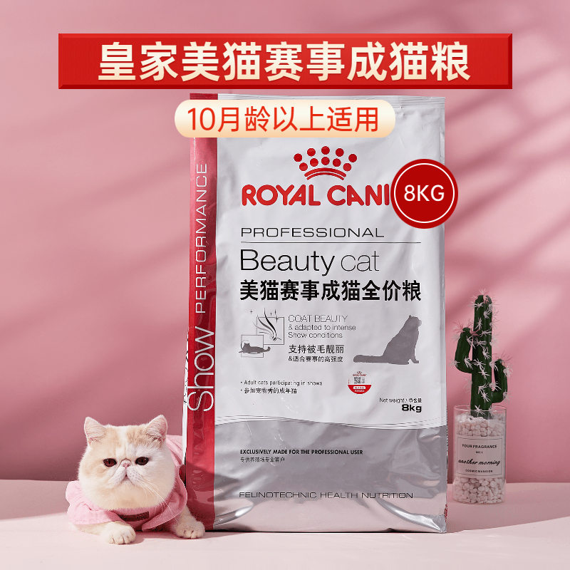 Royal CSP30 American cat competition adult cat food 8kg special full-price food for competition cats anti-stress and soothing emotions
