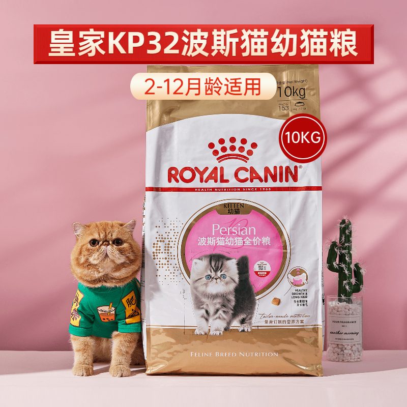 Royal KP32 Persian young food 10kg Garfield special short special long hair beauty hair fattening development full price food February