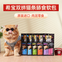 Original Imported Sheba Hibao Double Collared Cat Strips Licking Meat Sauce Soft Bag 48g Cat Snacks and Wet Grain Bonito