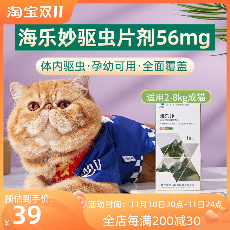 Haizheng Dongbao Hailemiao 56mg adult cat in vitro and in vivo deworming drug Ascaris hookworm tapeworm flea deworming deworming drug