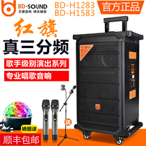 Bad Red Flag sound bd - h1283 outdoor professional performances three - point high power singing K Song Square dance 15 inches
