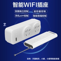 Smart socket mobile phone APP voice Tmall Genie small rice home wireless remote control remote 220V home multi-channel