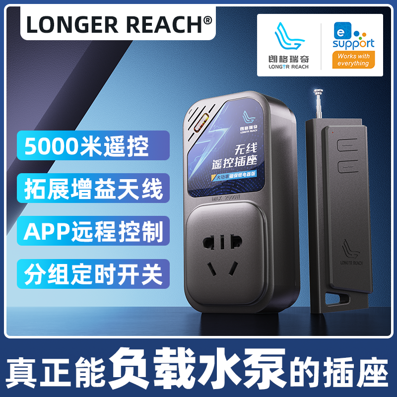 (Longirich) high-power water pump special wireless remote control switch smart socket ultra-long distance 220v