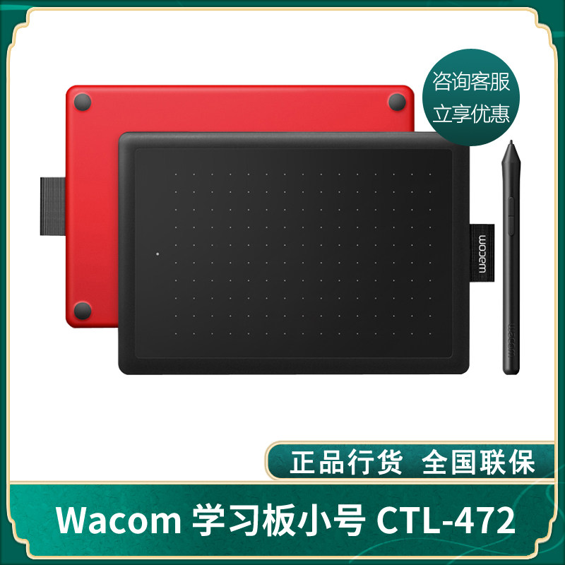 Wacom CTL-472 digital board hand-painted board computer drawing board drawing board learning board 471 upgrade ctl472