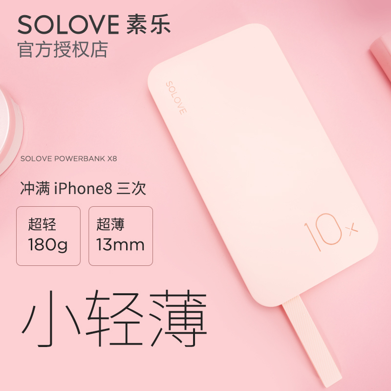 SOLOVE Vegetarian Mobile Charging Ultra Slim Fit Slim Portable 10000 MAh Action Power Apple Exclusive Vivo Suitable for Huawei OPPO phones GM can get on board with large capacity
