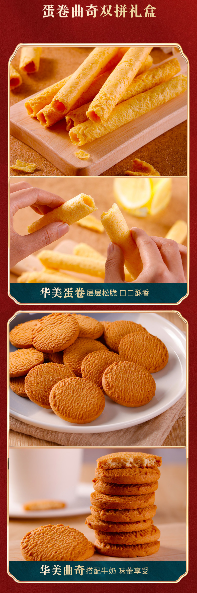 华美 蛋卷曲奇双拼礼盒 568g 图2