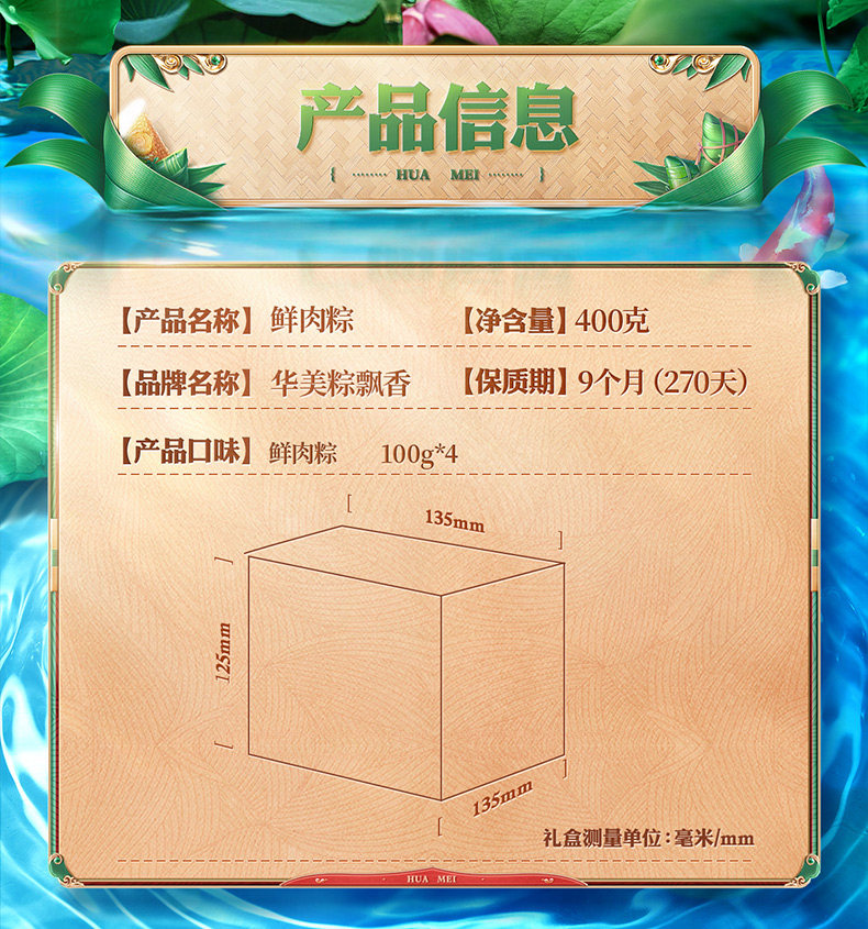 华美 嘉兴鲜肉粽 100g*4个 图2