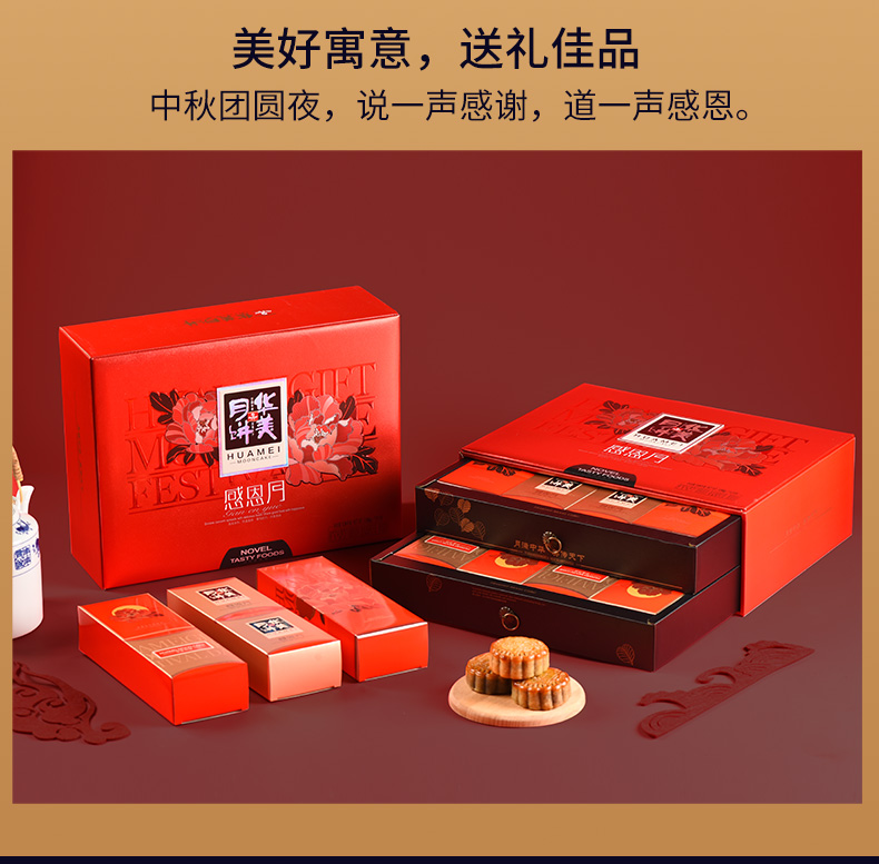 华美月饼丨大感恩月月饼礼盒, 1040g礼盒郑州华美月饼团购总经销