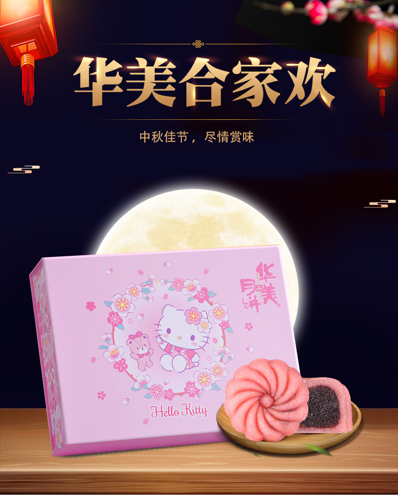 华美花月（Hello Kitty款）月饼礼盒  郑州华美月饼团购批发