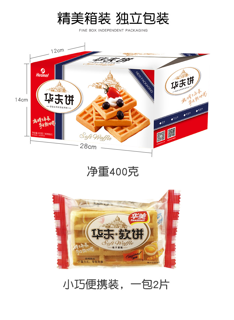 华美 33%鸡蛋 华夫饼干 400g/箱 图7