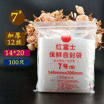 Thickened No 7 self-sealing bag Food grade plastic bag 14*20*12 silk plastic bag moisture-proof transparent bag clip chain