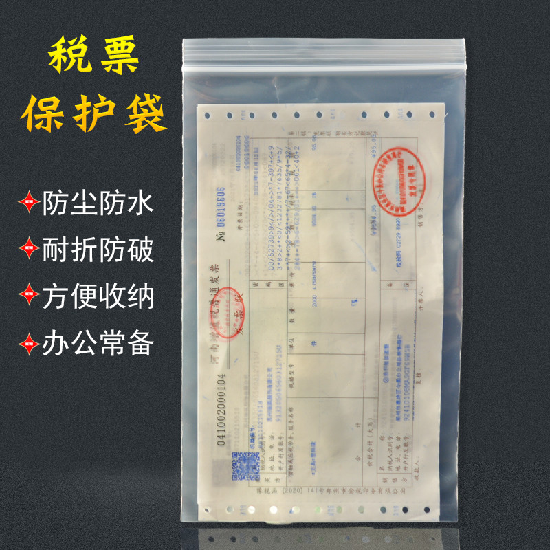 Thickened Tax Ticket Sealed Bag 16 * 27 VAT Invoice bag Damp Transparent Plastic Bag Bill Special Protection Bag