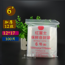 Red apple No 6 self-sealing bag thickened transparent plastic bag jewelry bag Food packaging 12*17 Dried fruit bag 12 17