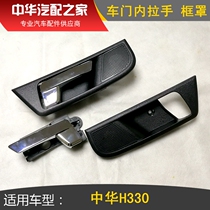 Suitable for inner handle inside handle inside handle Inner handle inside handle of H330 car door