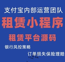 Alipay leasing mini program development system customization credit deposit-free withholding system development customization