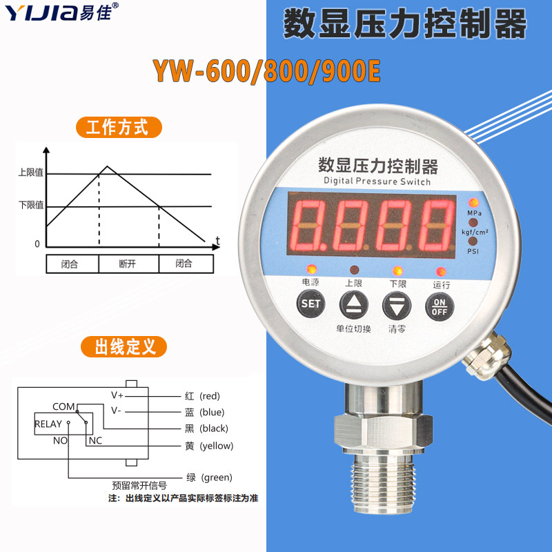 易佳YW-H800E不锈钢智能数显压力控制器数字压力表水压气压油压