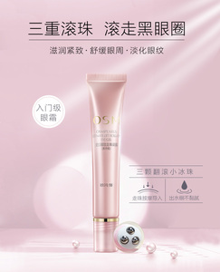 19.9元包邮 欧诗漫 去黑眼圈 滚珠眼霜 15g