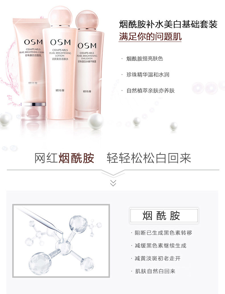 买1套送1套 欧诗漫 烟酰胺补水美白 基础护肤3件套装 图2