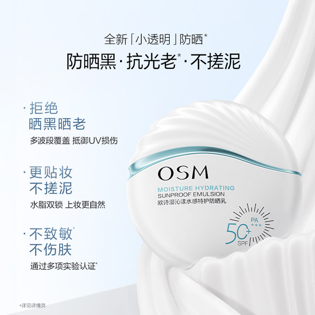 Oshiman whitening isolation ພະລັງງານສູງ sunscreen ພາຍໃນປະເທດ facial refreshing ຊາວຫນຸ່ມພາກຮຽນ spring ແລະ summer ເຄື່ອງສໍາອາງພິເສດຢ່າງເປັນທາງການ