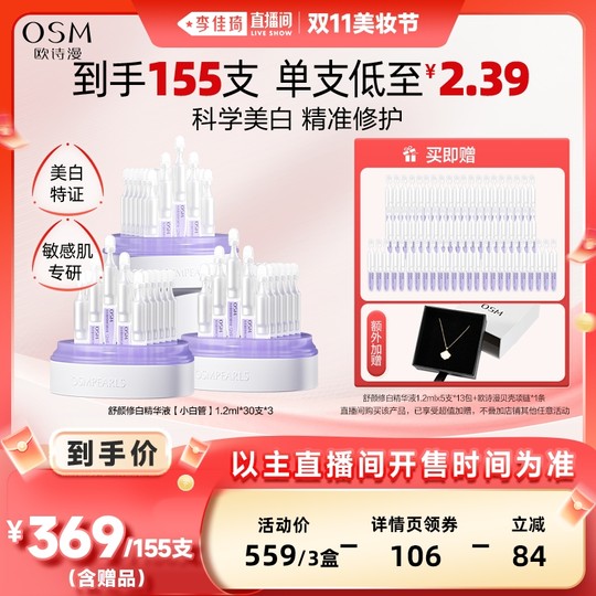 OSMAN Soothing Whitening Essence Second Generation Small Whitening Tube