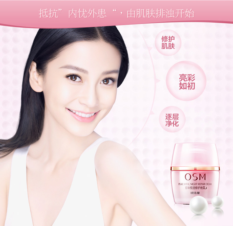 欧诗漫珍珠悦活修护晚霜_04.jpg