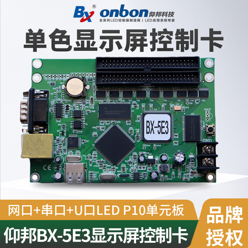 Yangbang LED display control card BX-5E3 network port serial port U port monochrome multi-region graphic controller