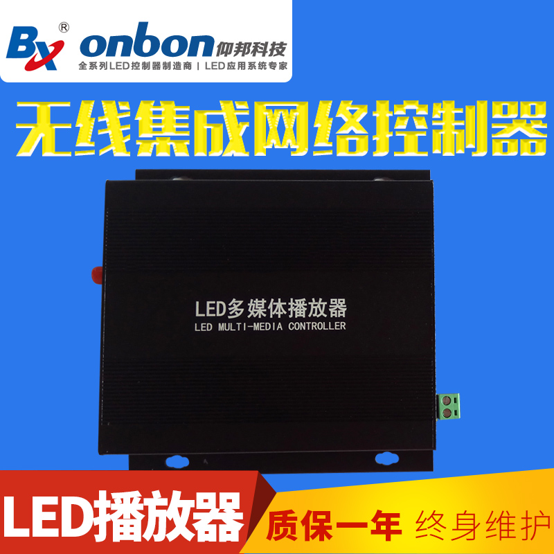 Yangbang multimedia player BX-Y2 full color asynchronous playback box LED display control card offline