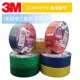 Băng keo điện 3M1500 1200 900 chống cháy chống cháy không dính - Băng keo