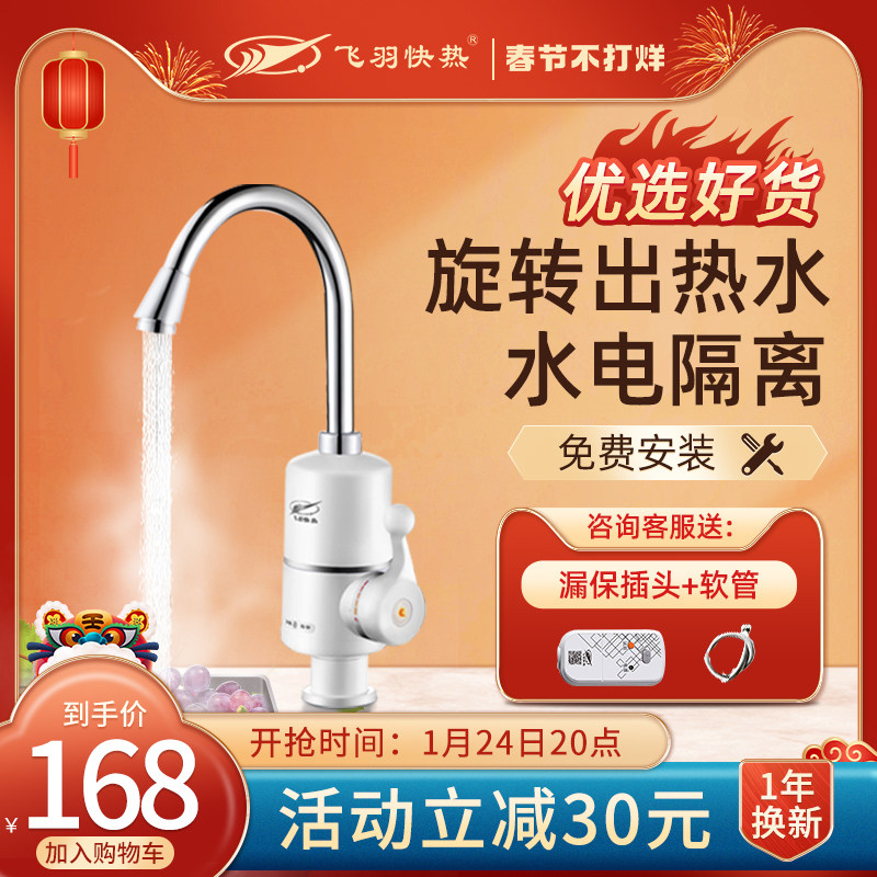 Fei Yu FY-04SX2X-30 Electric Hot Water Faucet Kitchen Instant Faucet Quickly heats the water under the kitchen