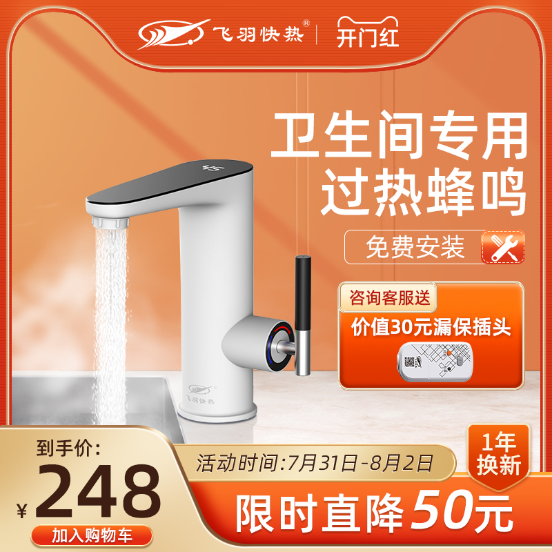 Feiyu electric faucet heater Instant heat kitchen treasure water speed heat Household powder room speed heat package installation