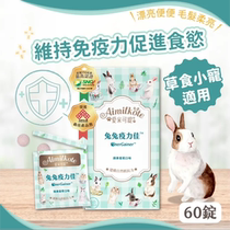 Aimi Ketis Good Epidemic Power rabbit and rabbit comprehensive health care product enhances immunity and maintains health for chinchillas and mice