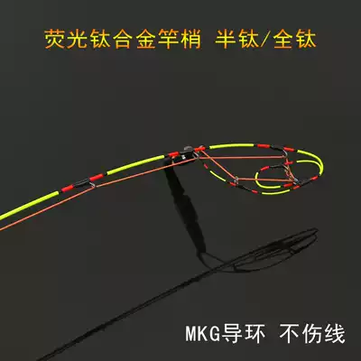 Titanium alloy rod tip does not hurt the wire guide ring raft fishing rod semi-titanium full titanium rod slightly fluorescent paint fishing constantly stem slightly