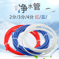 Water Purifier Pipeline 2-Point Pe Pipe for Home Use 1/4 Water Pipe Hose Pure Water Machine Direct Drinking Machine Water Pipe Red and Blue Dual Color
